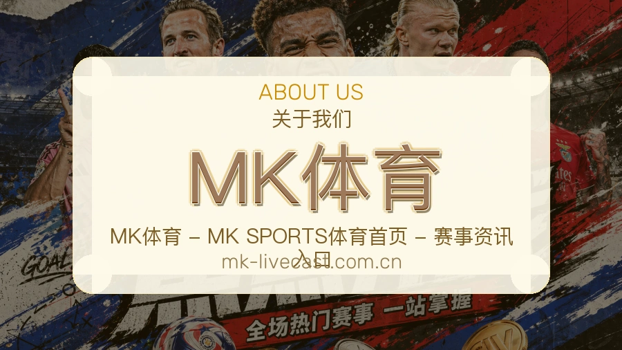 关于 MK体育 综合体育服务团队